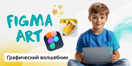 Графический волшебник, 8+ - Школа программирования для детей, компьютерные курсы для школьников, начинающих и подростков - KIBERone г. Сокуры