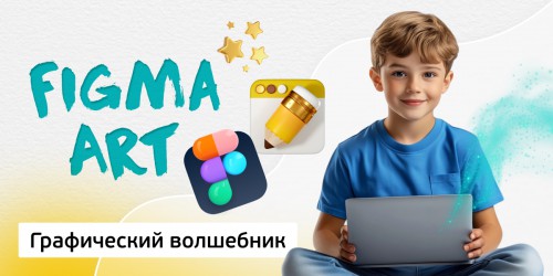 Графический волшебник, 8+ - Школа программирования для детей, компьютерные курсы для школьников, начинающих и подростков - KIBERone г. Сокуры