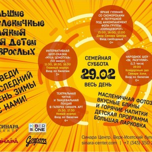 “Гуляем Масленицу в "Синара Центре" вместе с KIBERone!” - КИБЕРшкола программирования для детей, компьютерные курсы для школьников, начинающих и подростков - KIBERone г. Сокуры